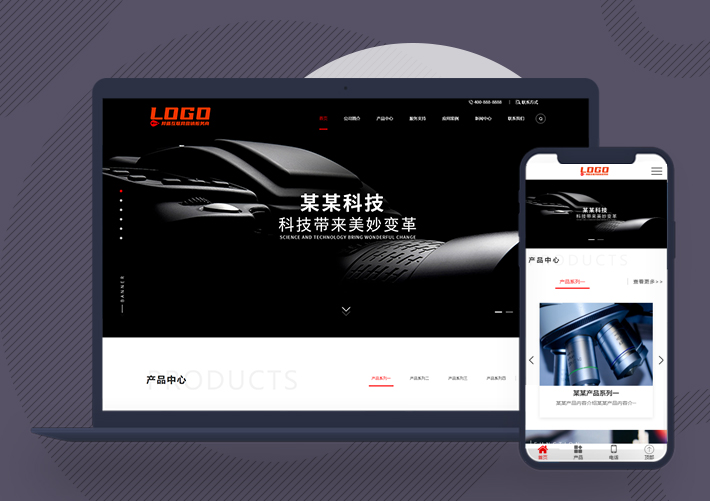 响应式技术科技网站