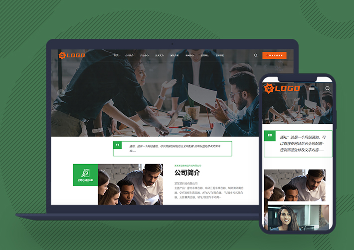 响应式设备网站