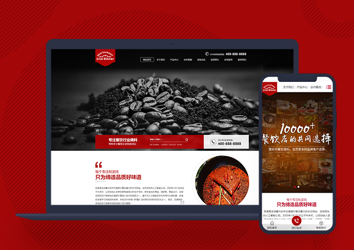 餐饮小吃美食网站