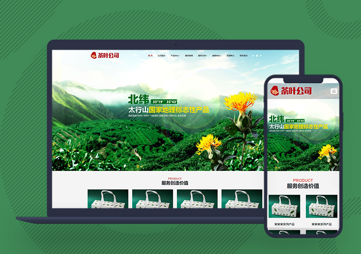 农产品茶叶网站