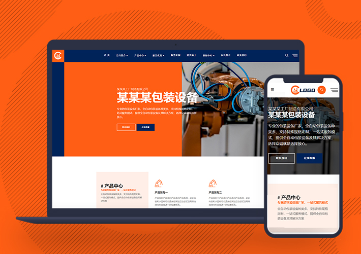 响应式工厂制造网站